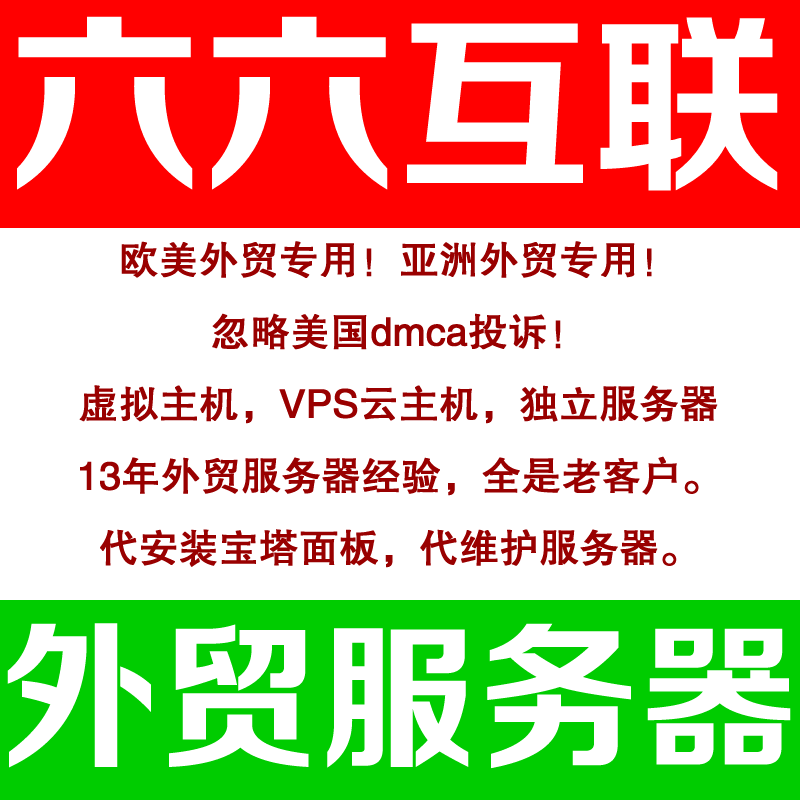 坯坰外贸国外美国推荐仿牌空间仿牌vps主机,欧洲荷兰仿牌服务器抗投诉服务器,免投诉vps防投诉主机空间